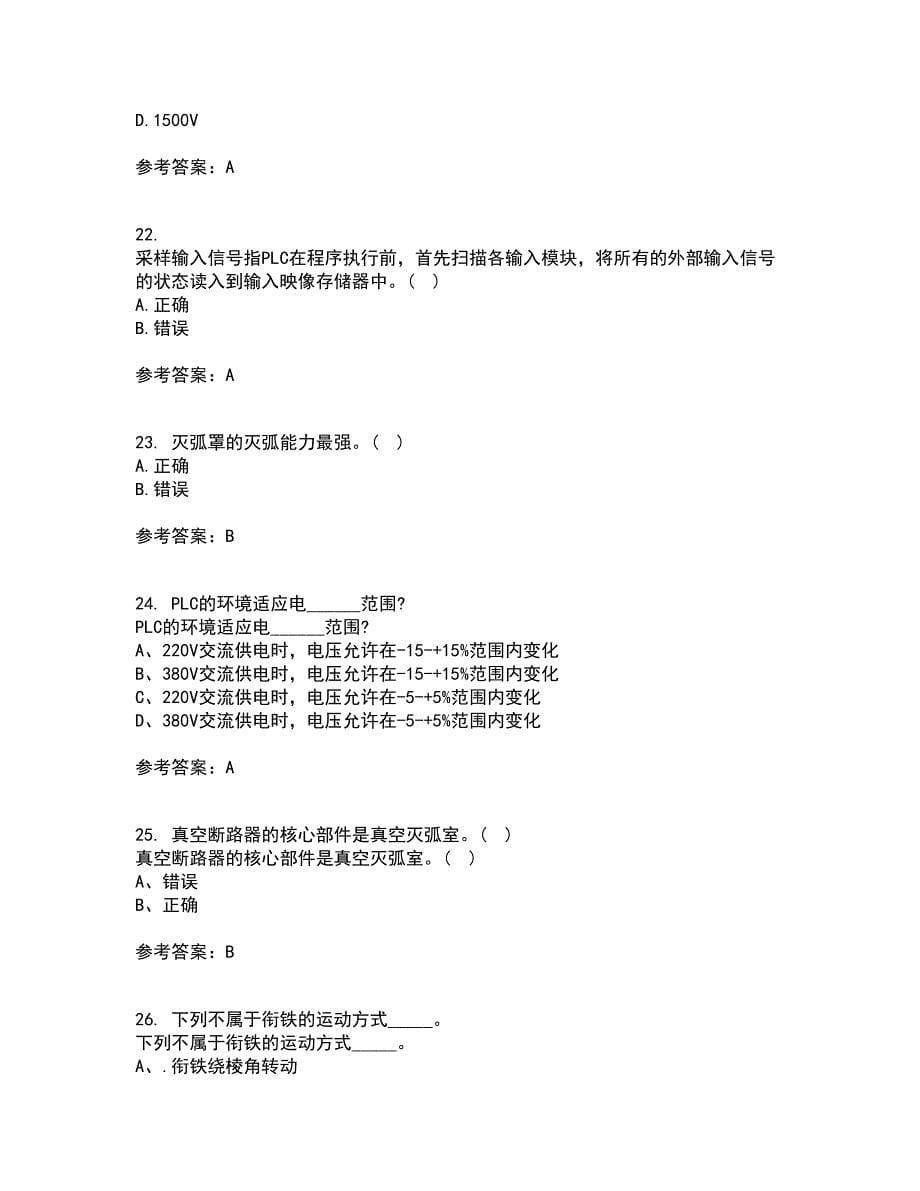 东北大学21春《常用电器控制技术含PLC》离线作业2参考答案94_第5页