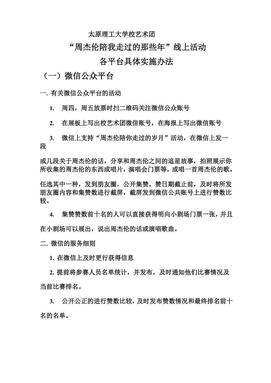 具体实施办法_第1页