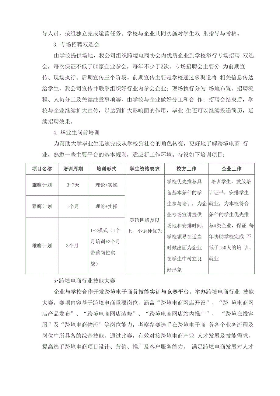 校企合作方案 (通用)_第4页