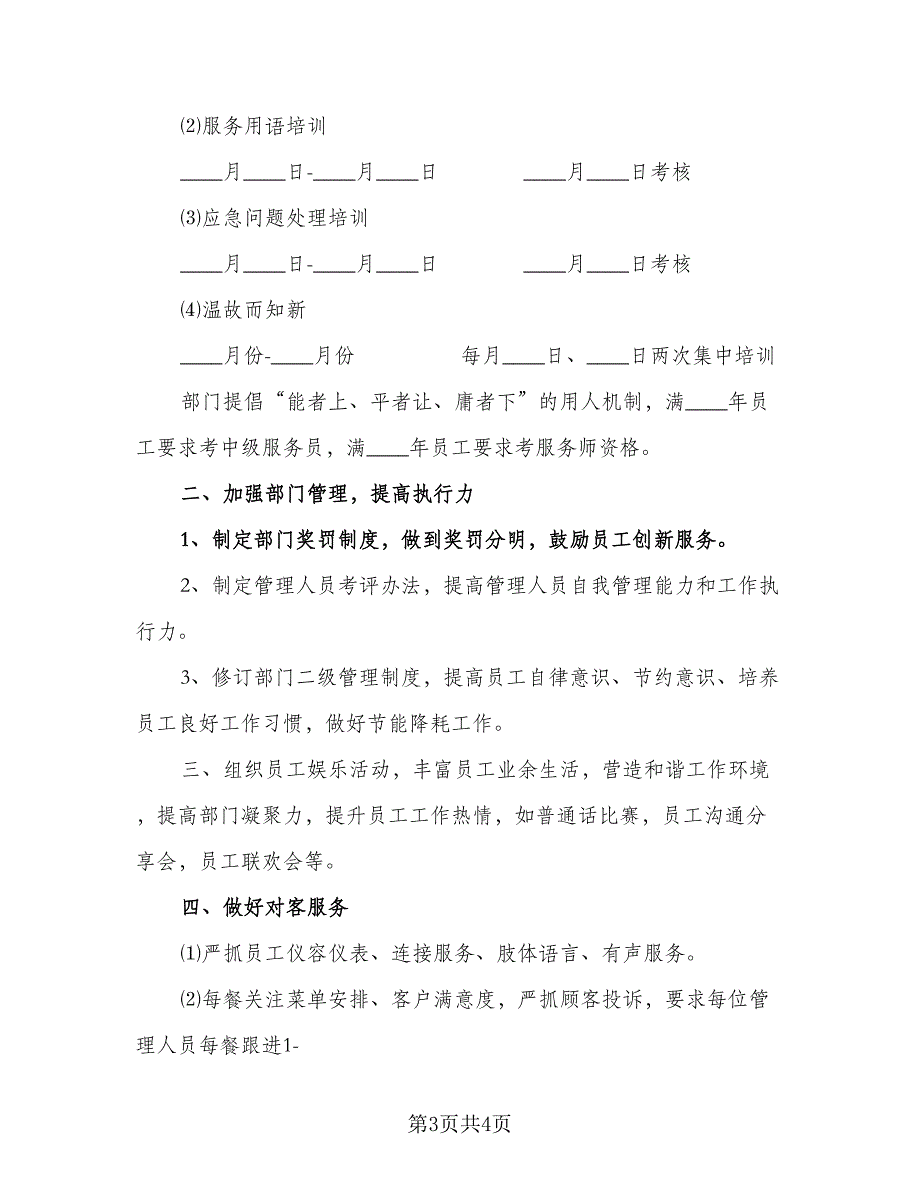 有关个人下半年工作计划标准范本（2篇）.doc_第3页