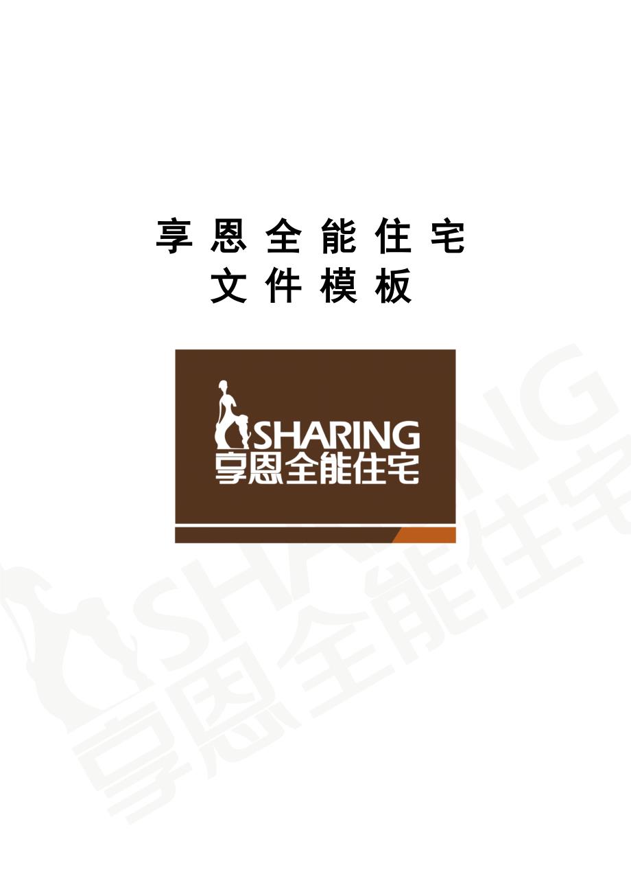 总结一下房子在居住的过程中出现的一些装修问题(享恩全能住宅高端设计ibgm_第2页