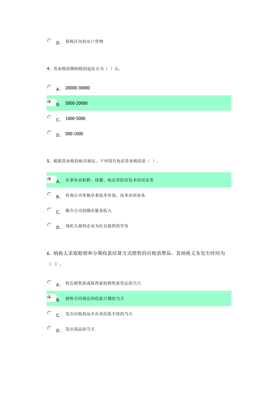 《纳税基础与实务》任务二答案_第2页