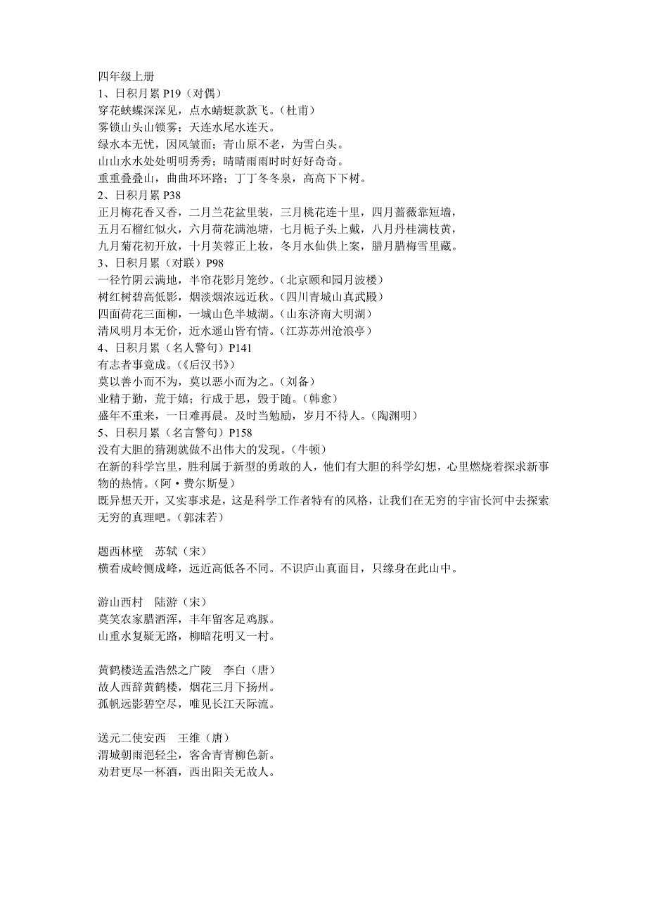 人教版语文四到六年级日积月累_第1页