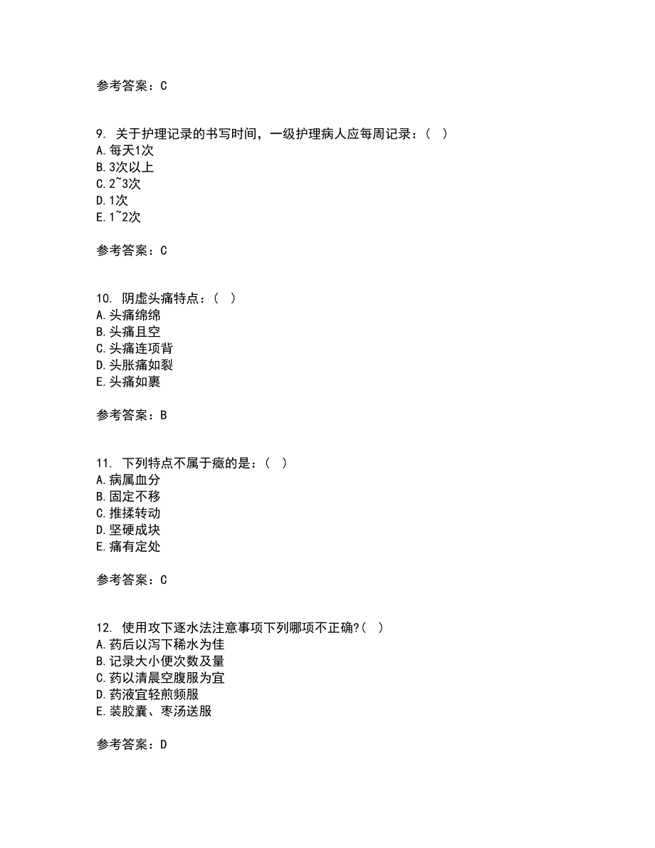 中国医科大学21春《中医护理学基础》在线作业三满分答案61_第3页