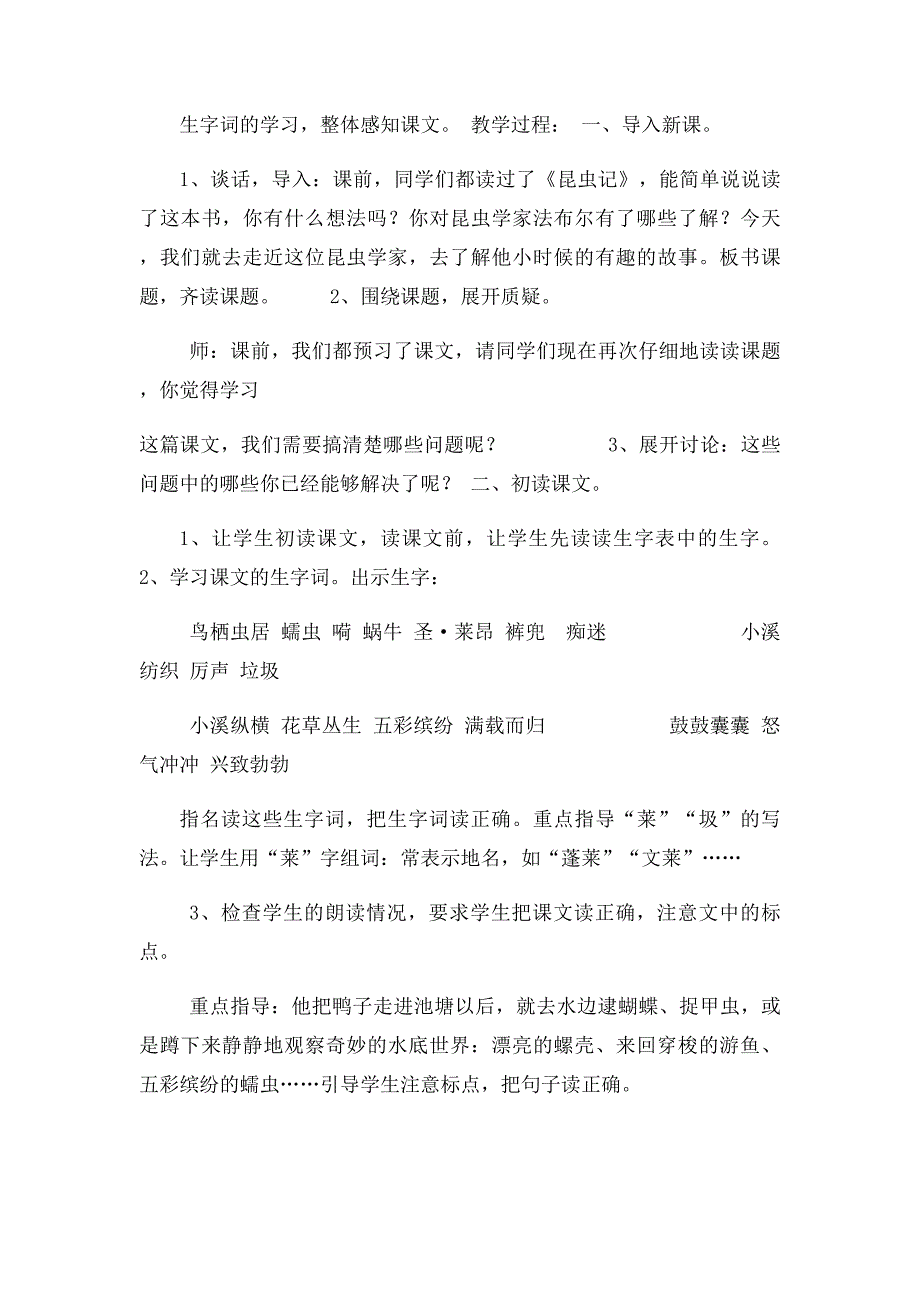 《5装满昆虫的衣袋》教学设计_第2页