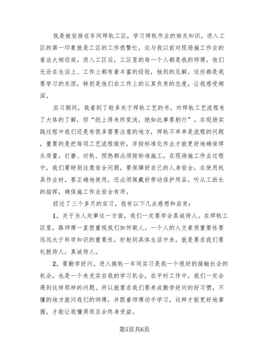 毕业生实习工作总结报告样本（3篇）.doc_第5页