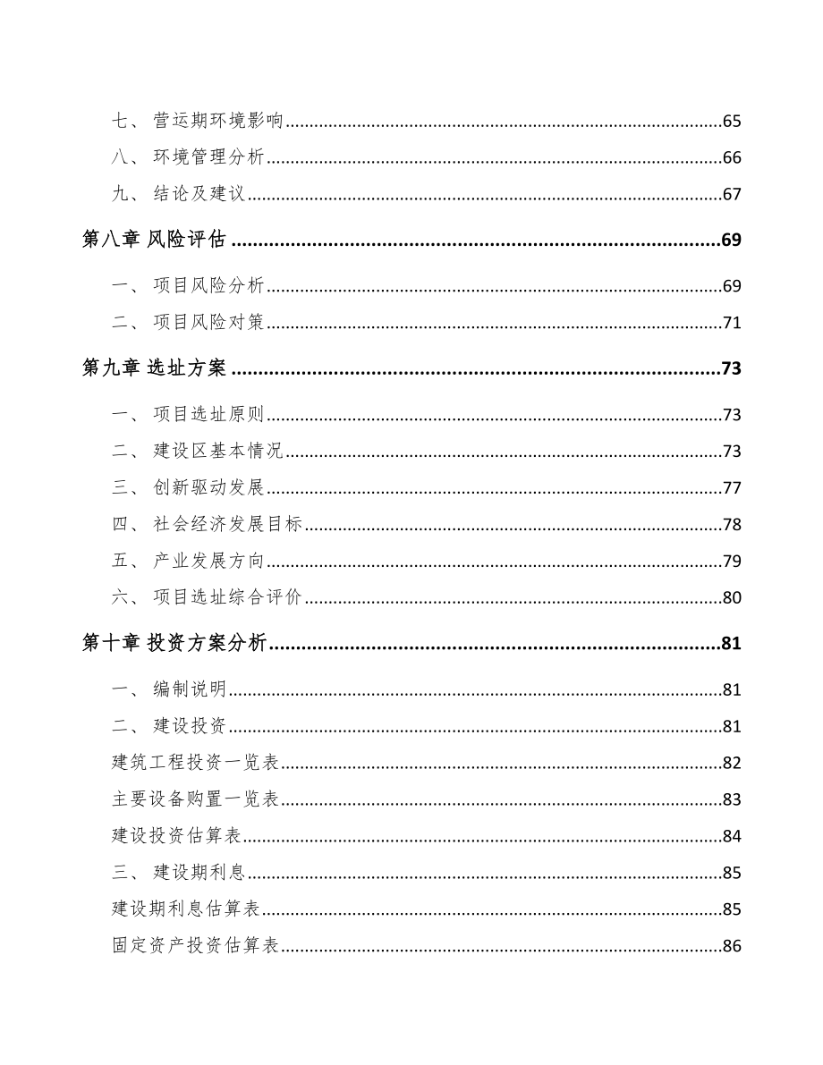 山东关于成立连接器线缆组件公司可行性研究报告_第4页