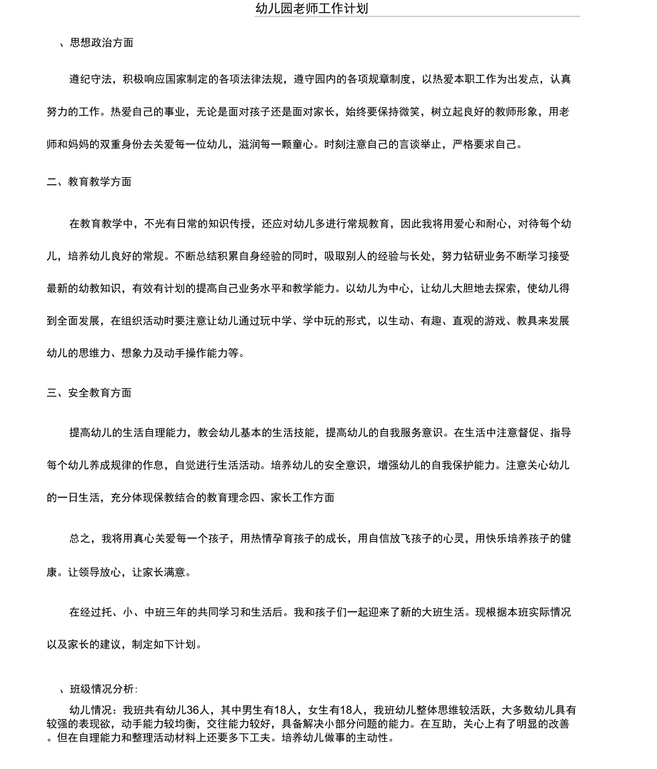 幼儿园老师工作计划_第1页