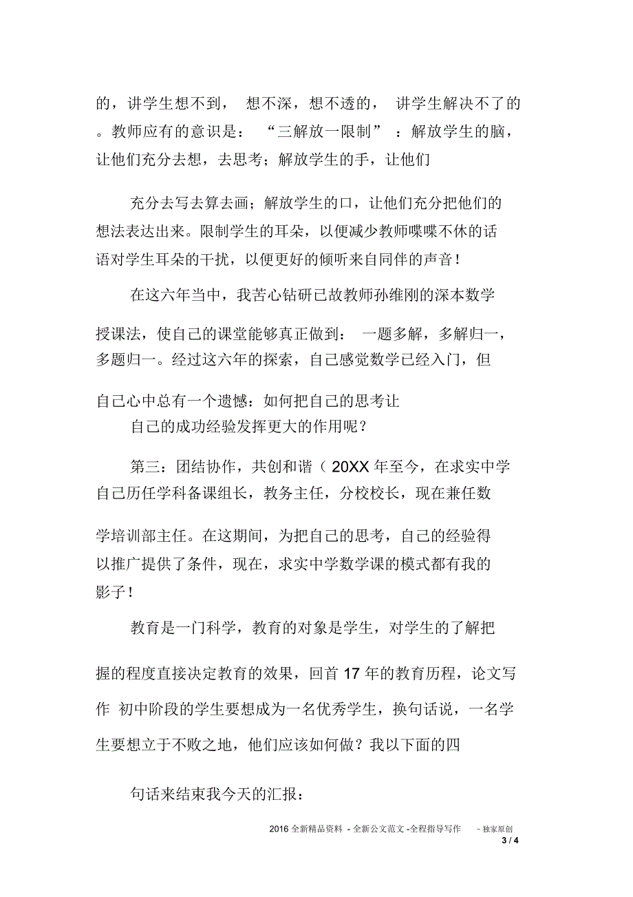 学校评优颁奖典礼演讲稿_第3页