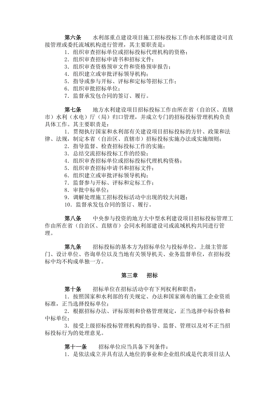 水利工程建设项目施工招标投标管理规定_第2页