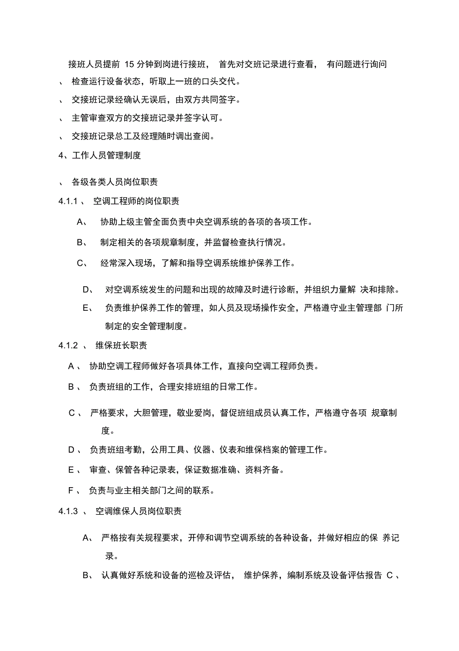 中央空调系统维护保养管理制度_第3页