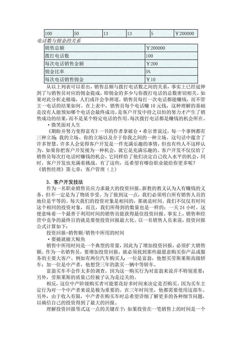 客户开发与客户管理_第5页