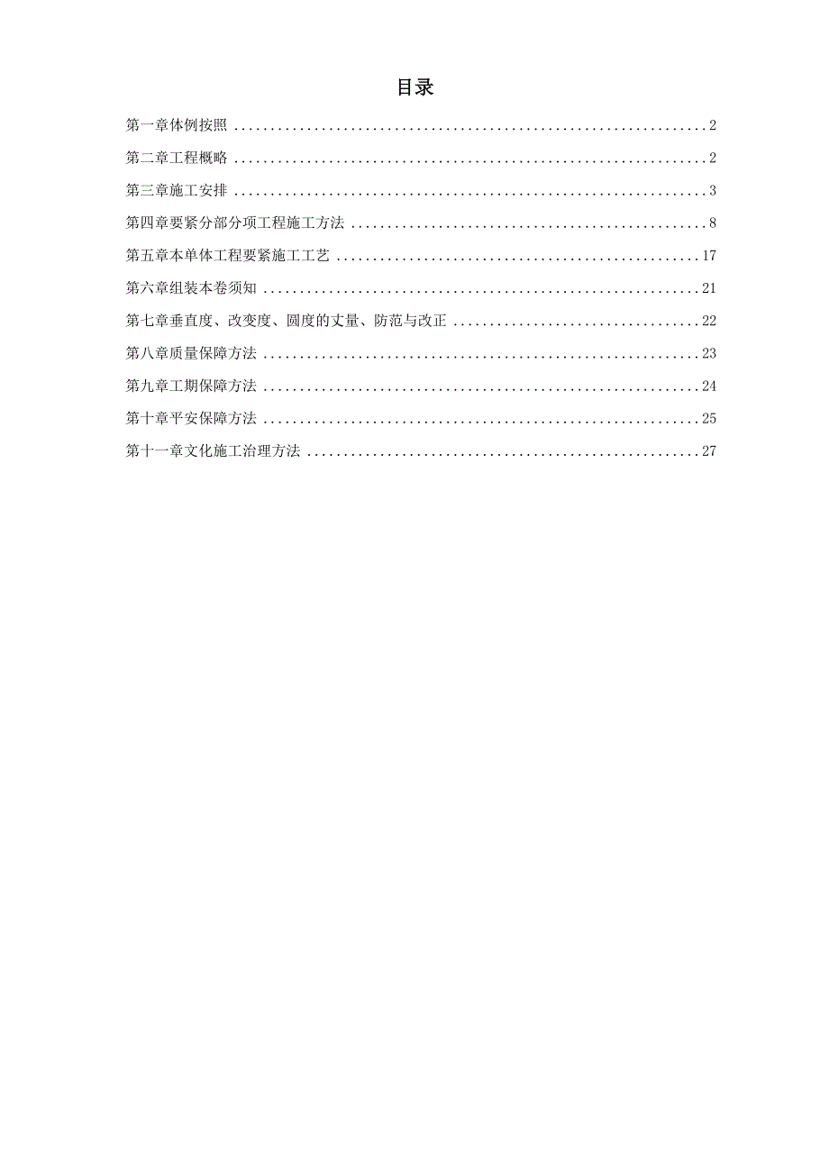 建筑行业某水泥库体滑模施工组织设计方案_第1页