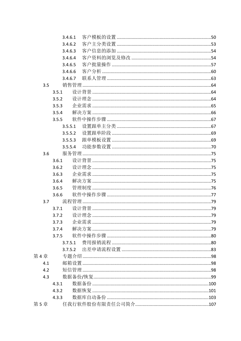 协同CRM操作应用说明书.doc_第2页