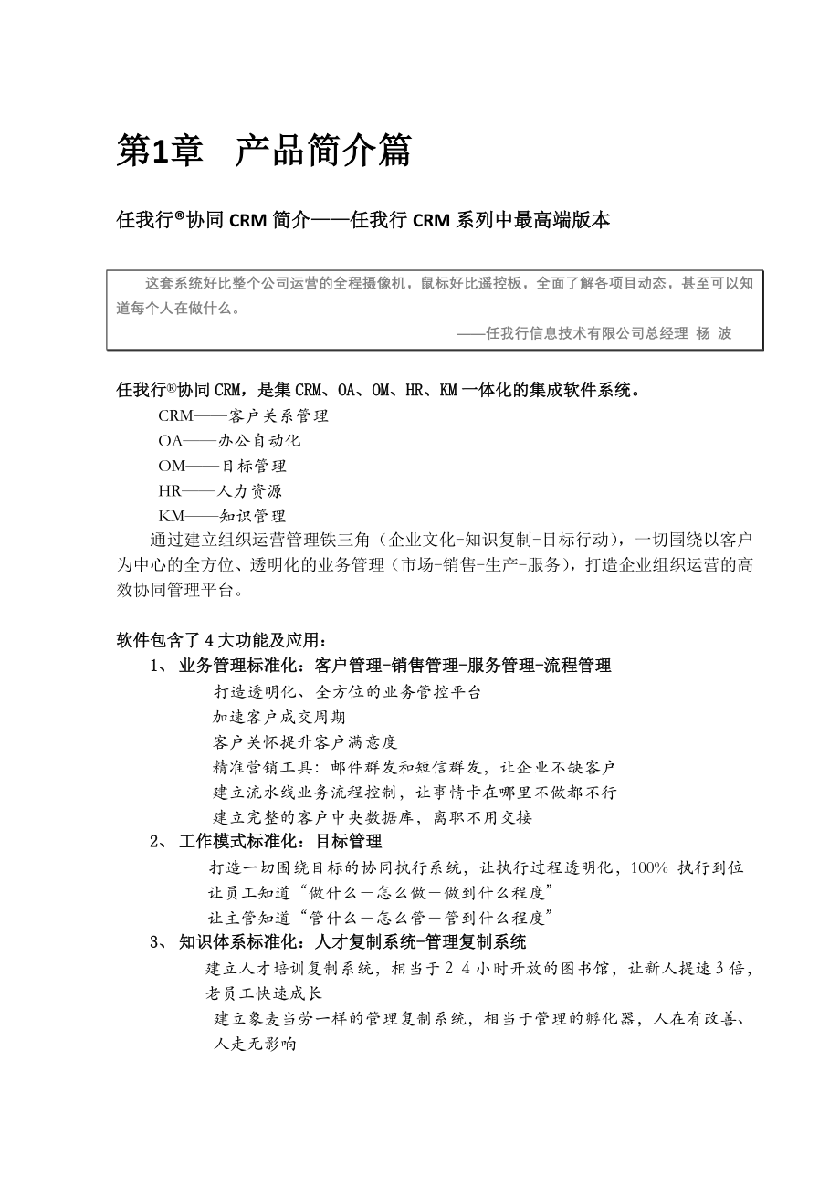 协同CRM操作应用说明书.doc_第3页