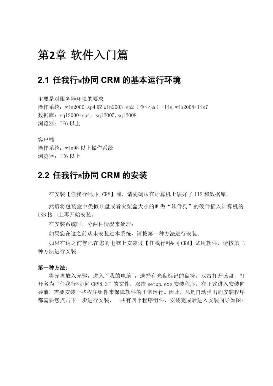 协同CRM操作应用说明书.doc_第5页