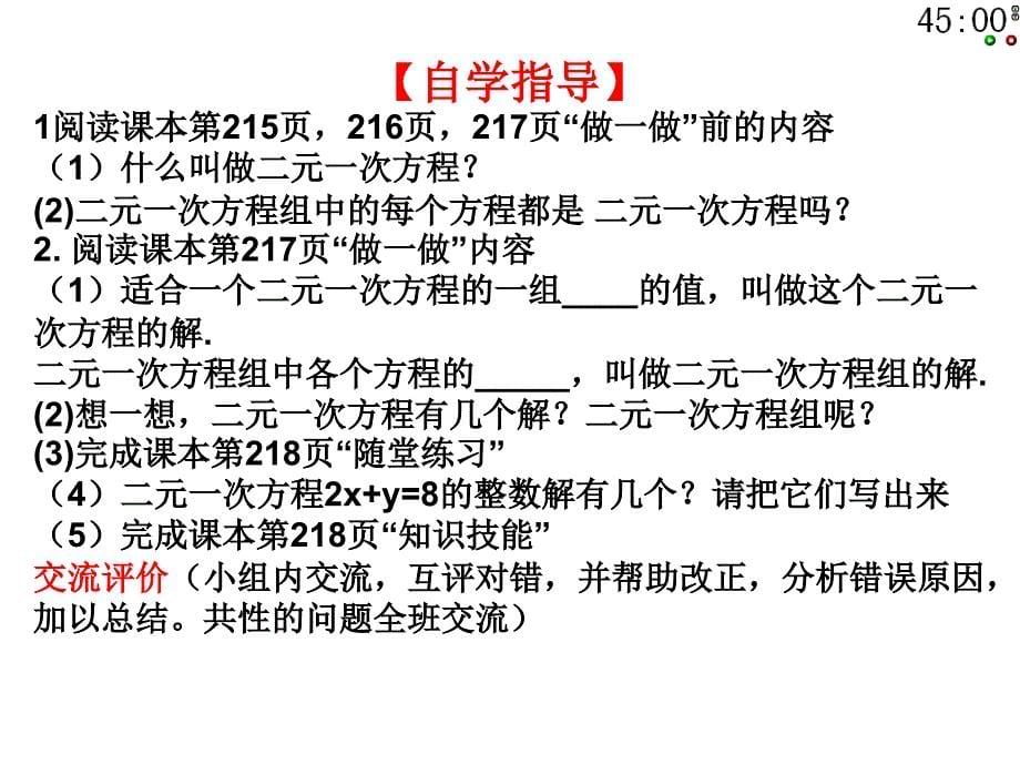 北师大版八年级上册数学课件711谁的包裹多_第5页