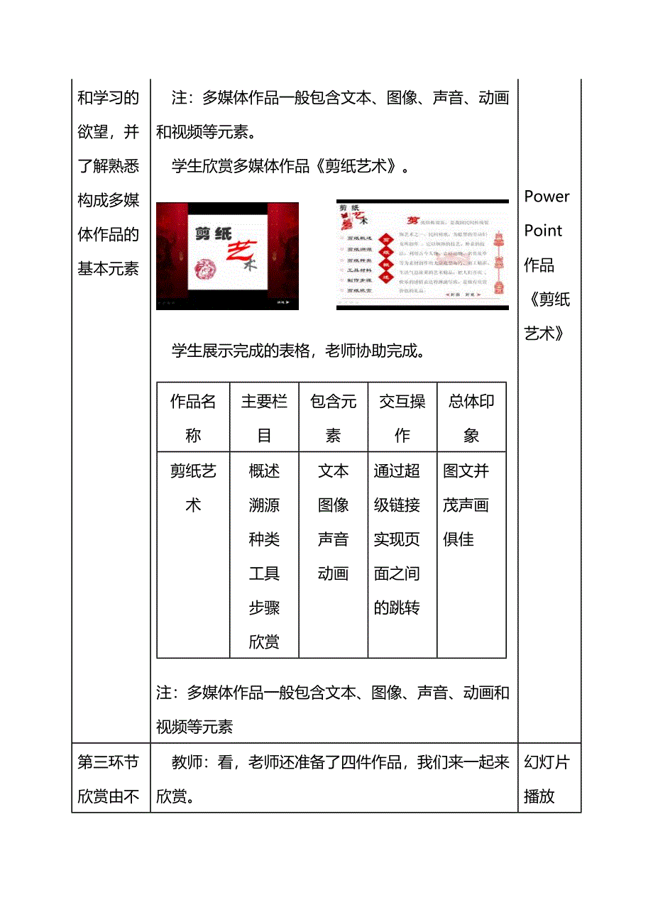 课时二十八第二节精彩的多媒体世界.doc_第3页