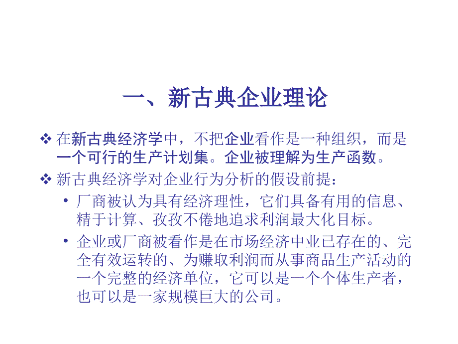 03我的产业经济学_第3页