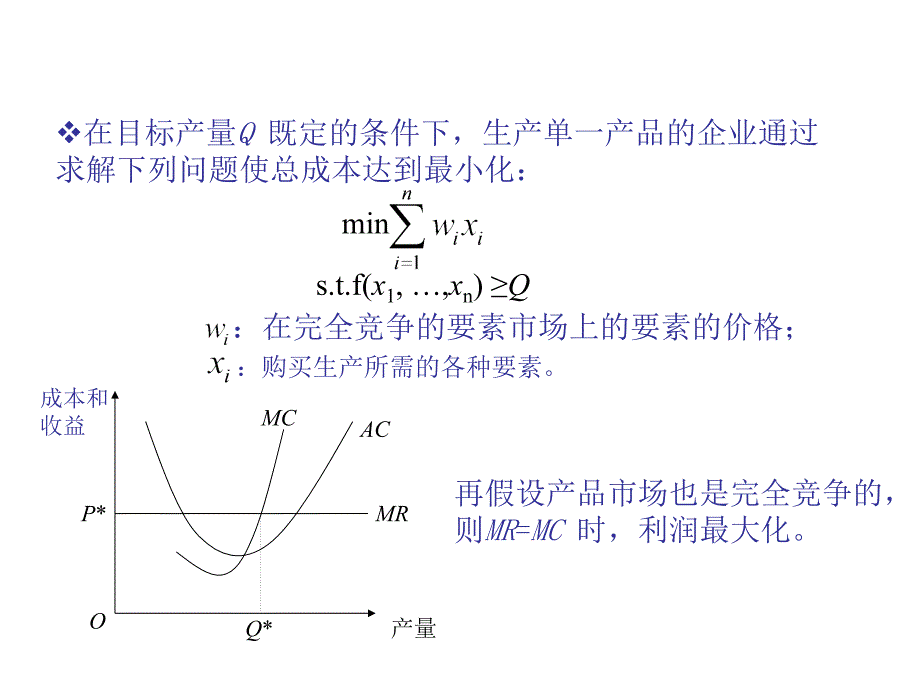 03我的产业经济学_第4页