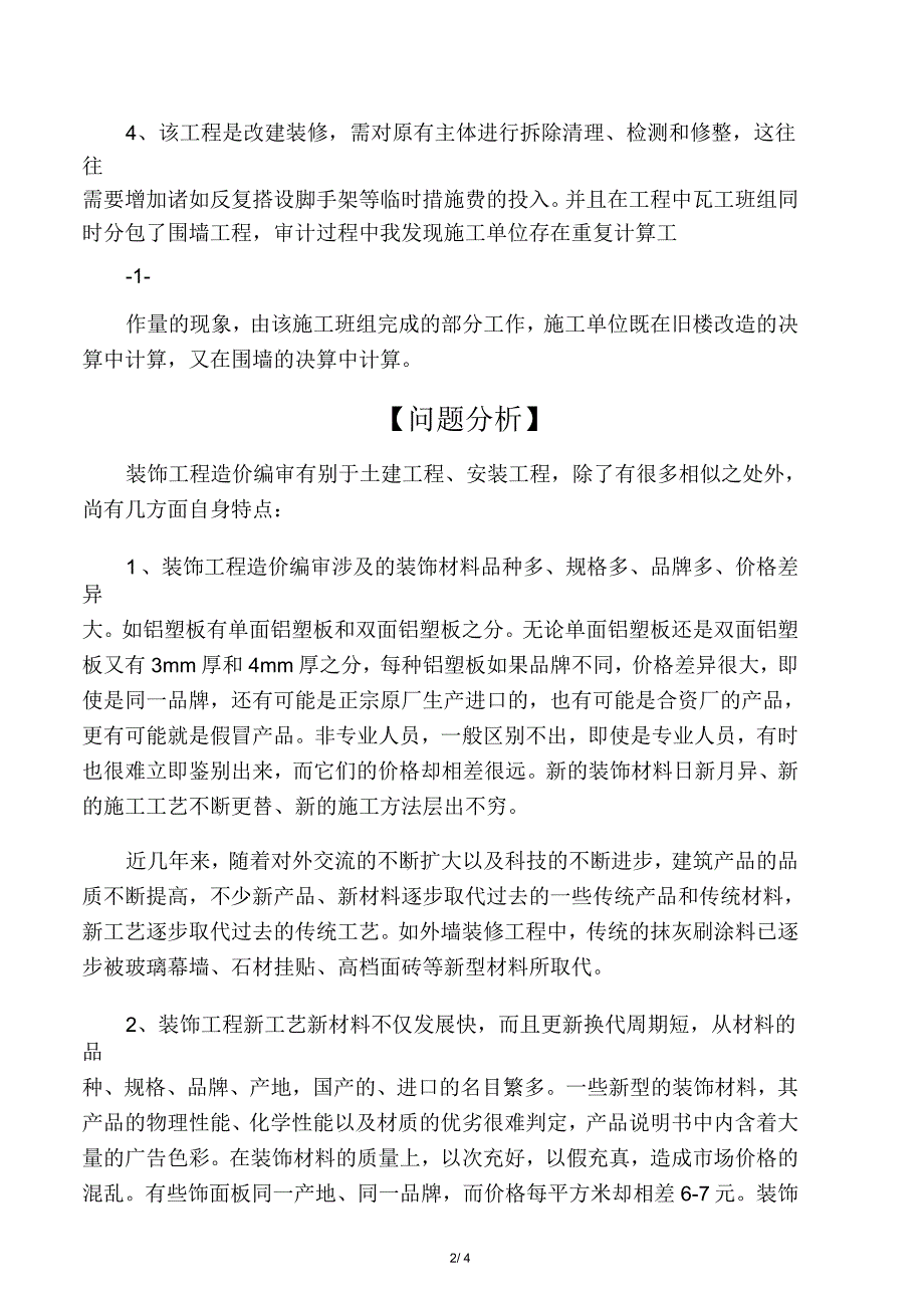 某装饰工程造价案例分析_第2页