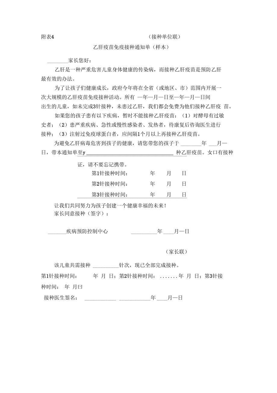 儿童乙肝疫苗接种情况调查表_第5页