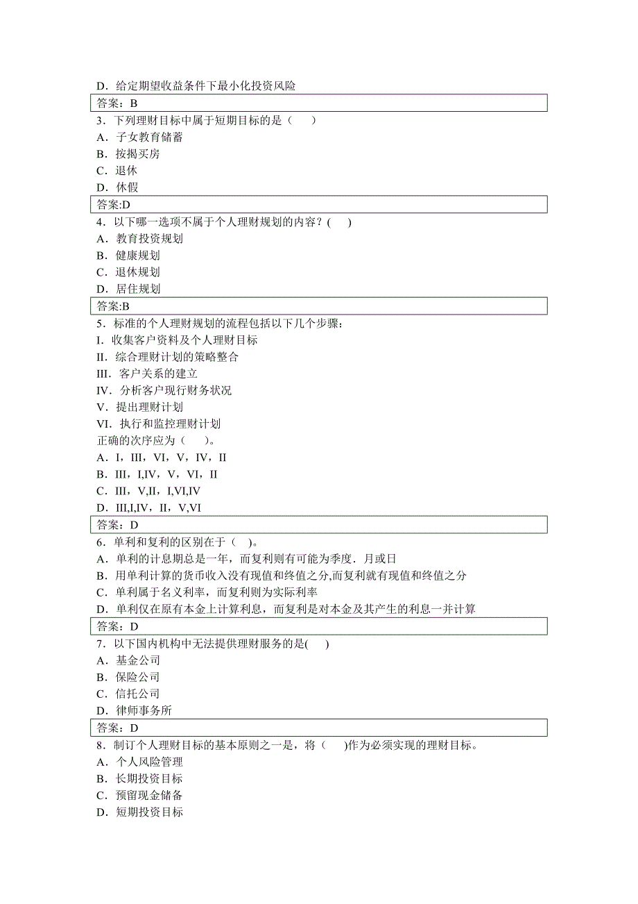 个人理财形成性考核册作业1-4.doc_第2页