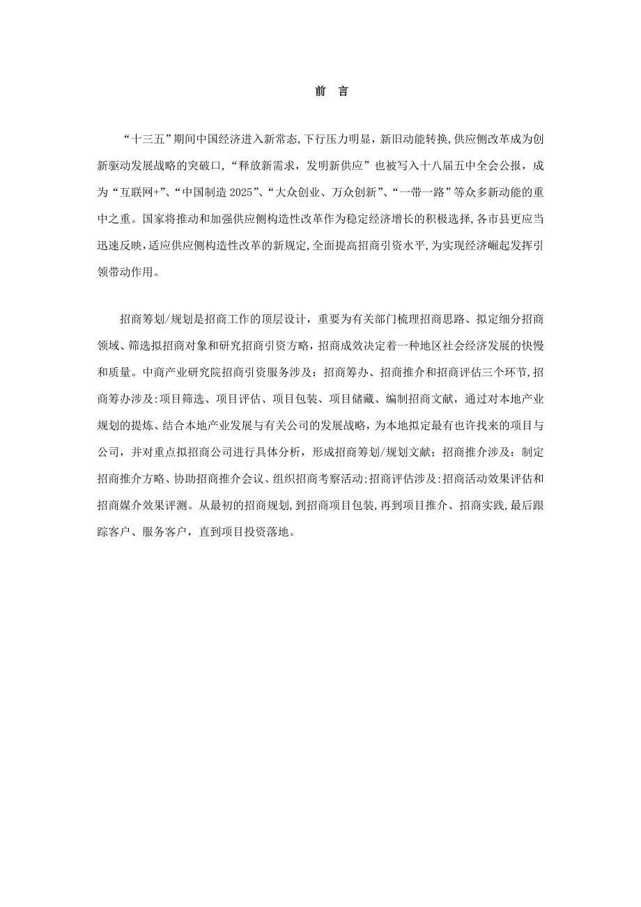 兰州市招商引资策略报告_第2页