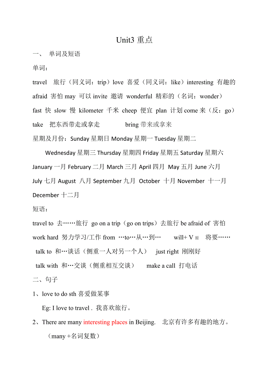 冀教版英语五年级上册第三单元知识点.doc_第1页