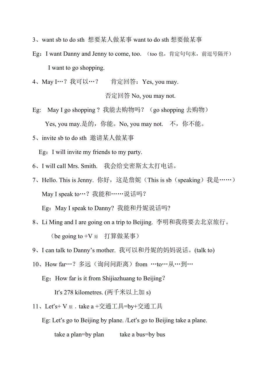 冀教版英语五年级上册第三单元知识点.doc_第2页