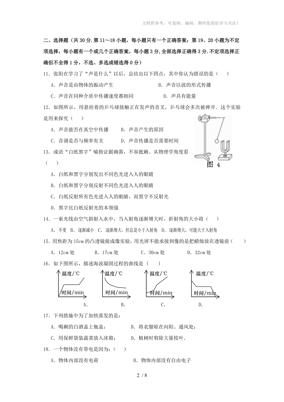 八年级物理第一学期期末测试题三_第2页