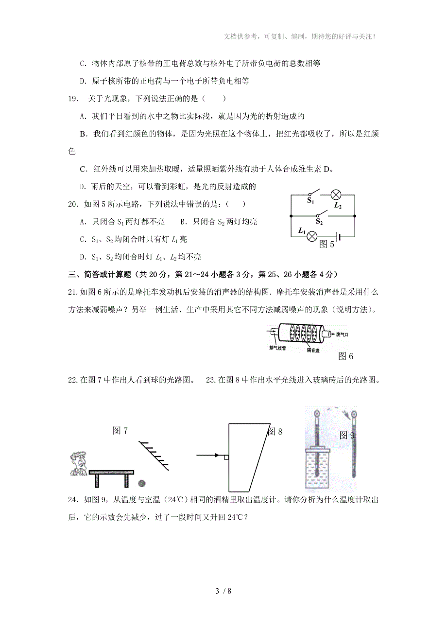 八年级物理第一学期期末测试题三_第3页