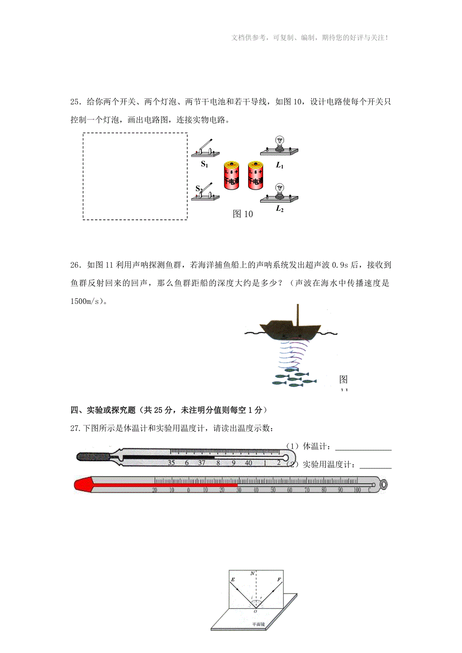 八年级物理第一学期期末测试题三_第4页