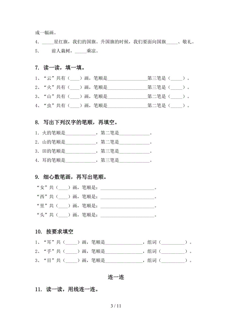 人教版一年级语文上学期期末综合复习往年真题_第3页