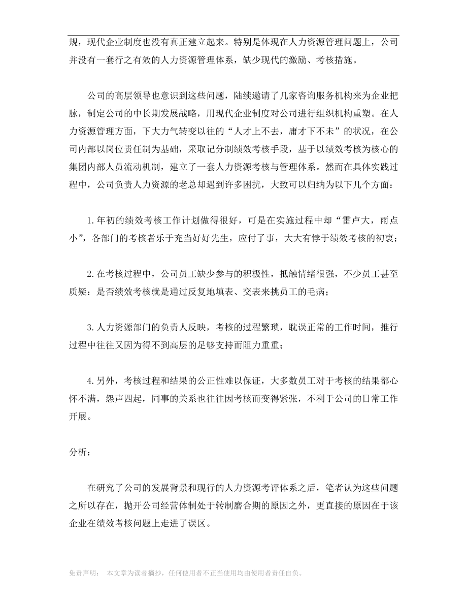 企业管理案例集DOC136(1)_第4页