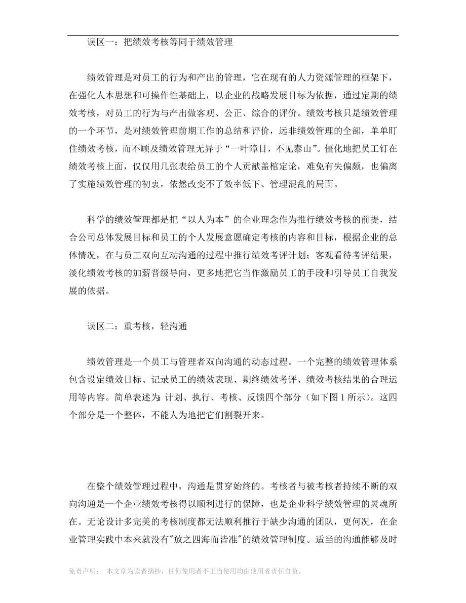 企业管理案例集DOC136(1)_第5页