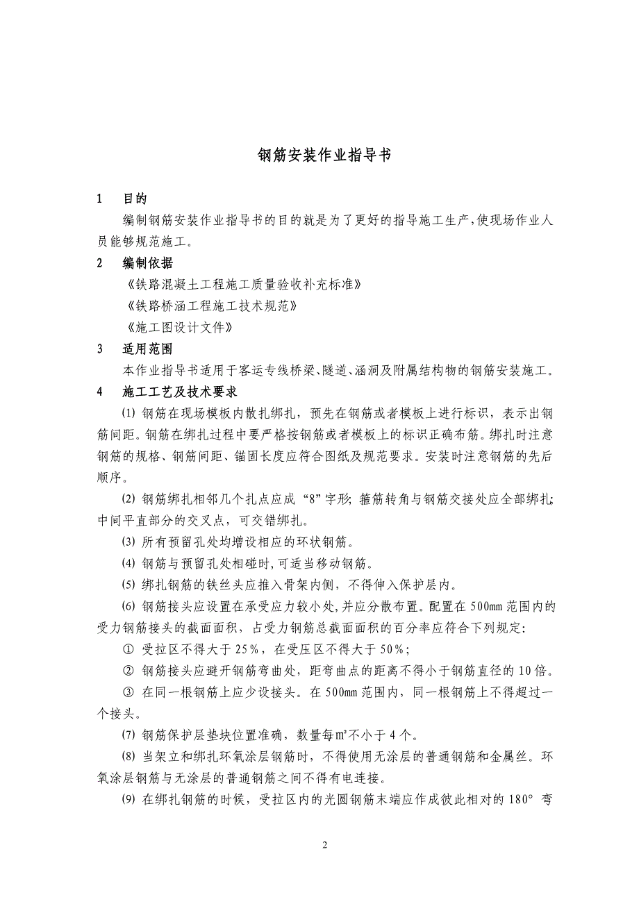 (精品)铁路施工作业指导书范本—混凝土施工篇_第2页