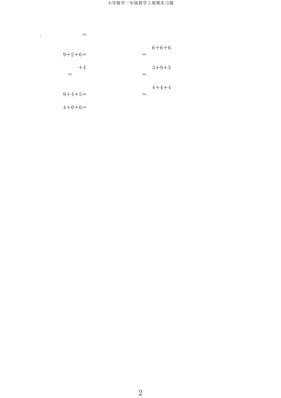 小学数学一年级教学上册期末习题.docx_第2页