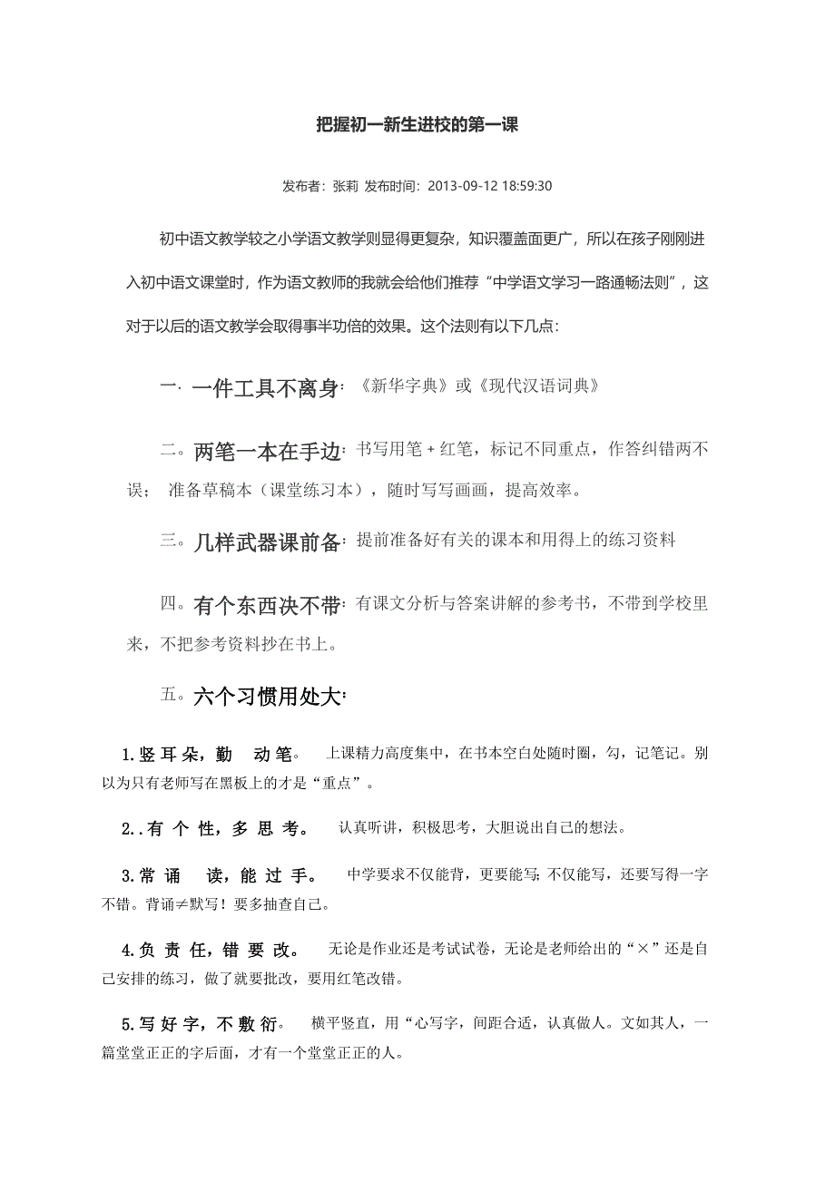 把握初一新生进校的第一课_第1页