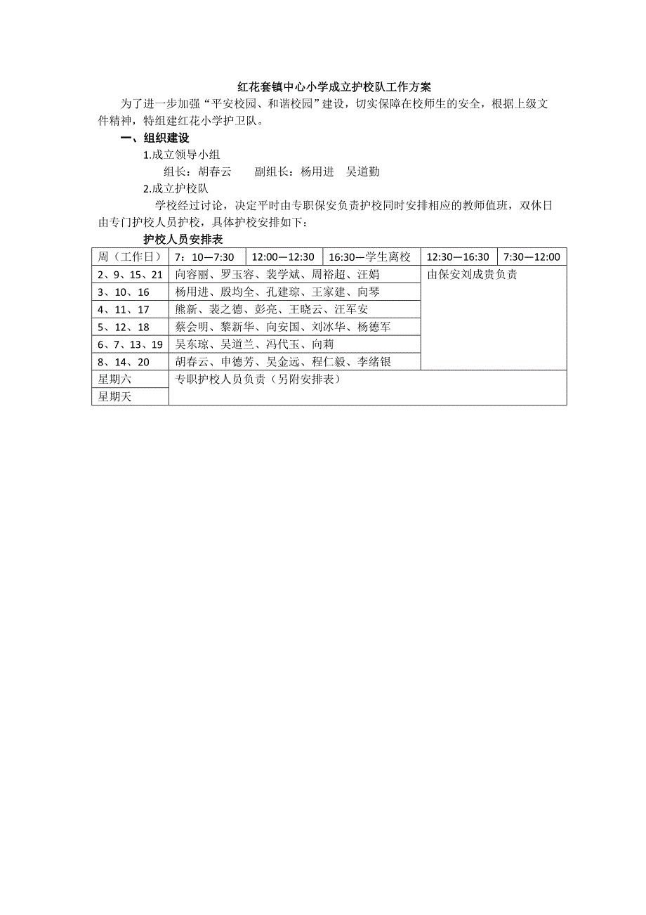 红花小学门房制度(共6块)1.doc_第2页