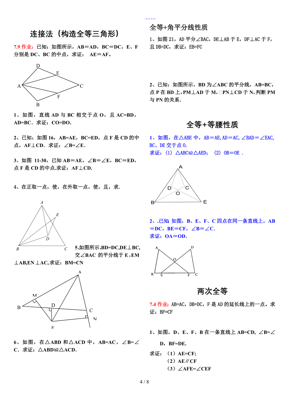 全等三角形中档题_第4页