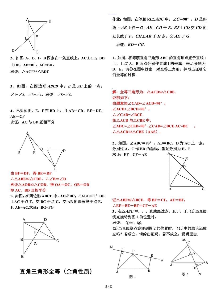 全等三角形中档题_第5页