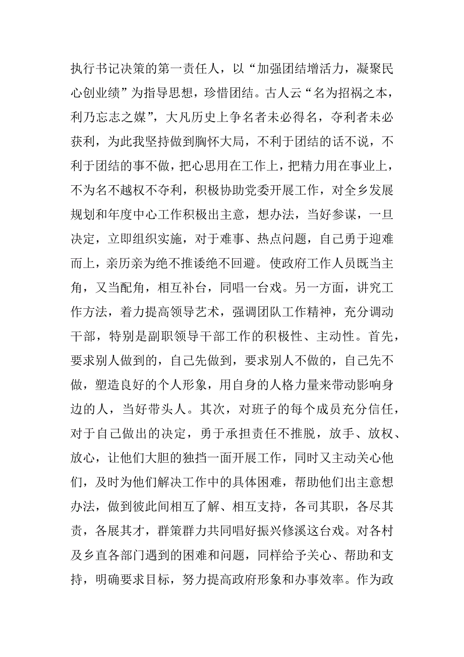 乡长述职述廉报告.docx_第2页