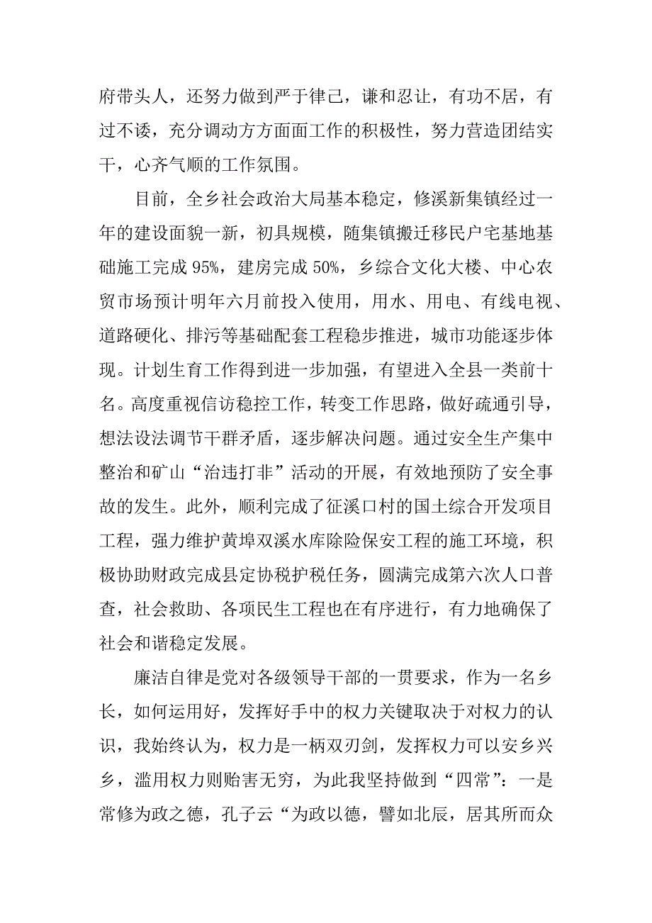 乡长述职述廉报告.docx_第3页