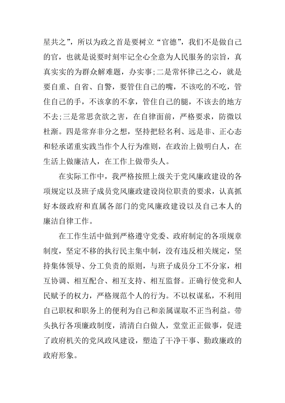 乡长述职述廉报告.docx_第4页