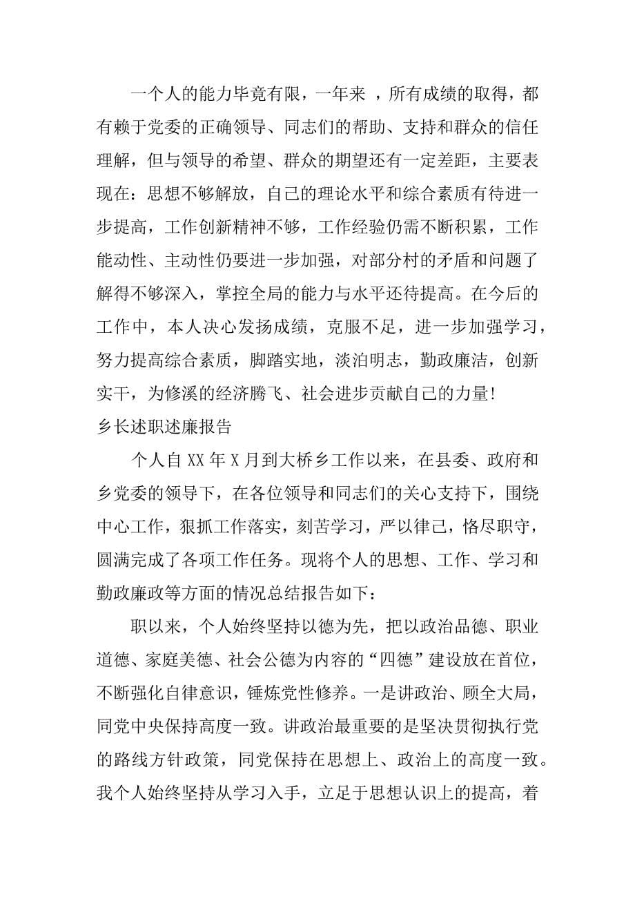 乡长述职述廉报告.docx_第5页