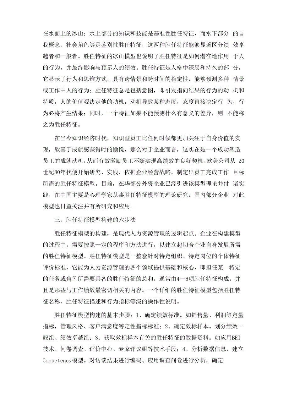 从胜任特征谈人力资源管理_第4页