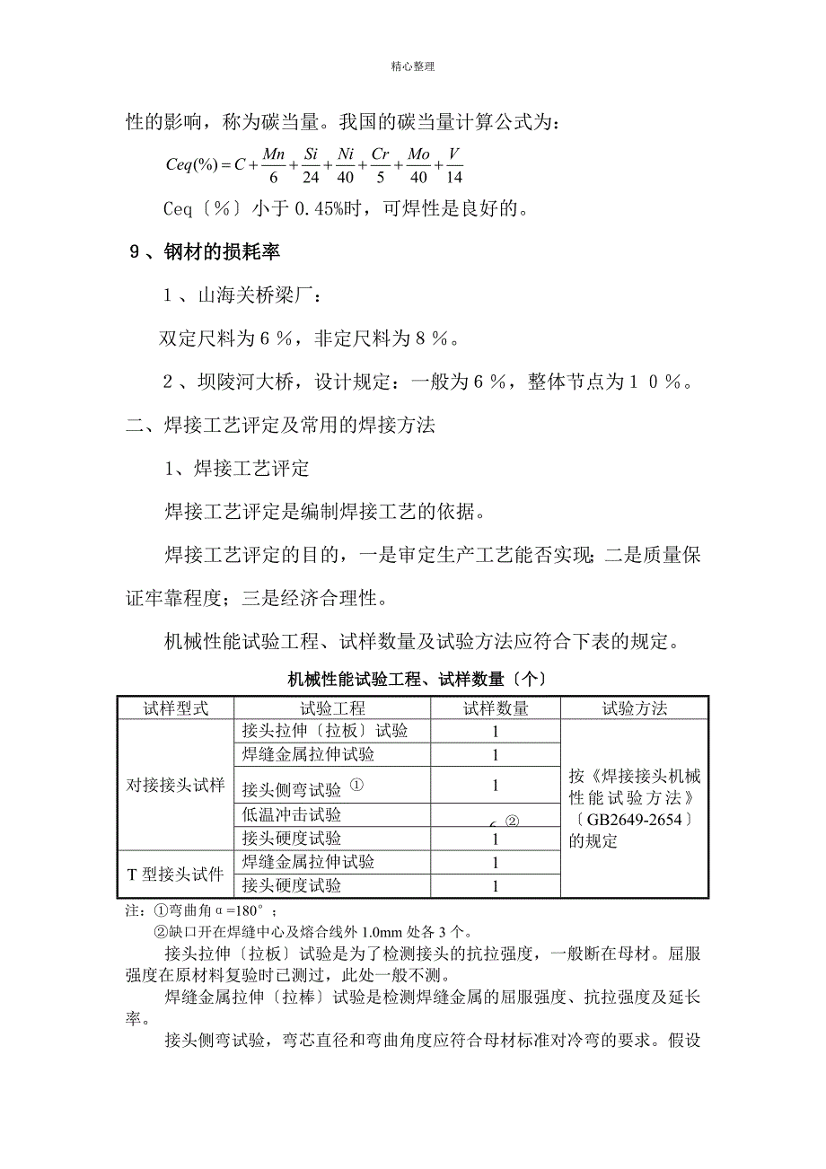 桥梁钢结构基础知识_第4页