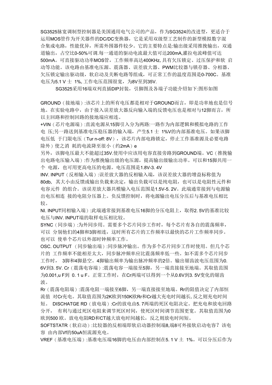 SG3525脉宽调制型控制器_第1页