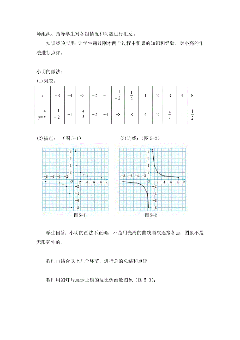 最新6.2反比例函数的图象与性质一汇编_第3页